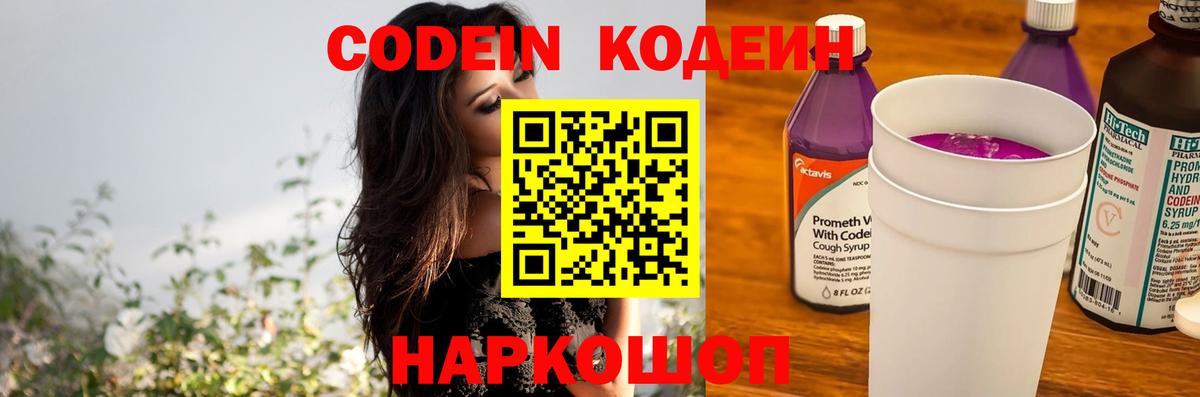 Ухта  Codein Purple Drank  Вход с VPN 