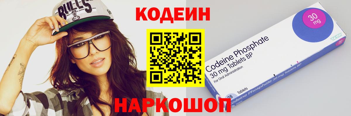 Кодеин Purple Drank Ухта