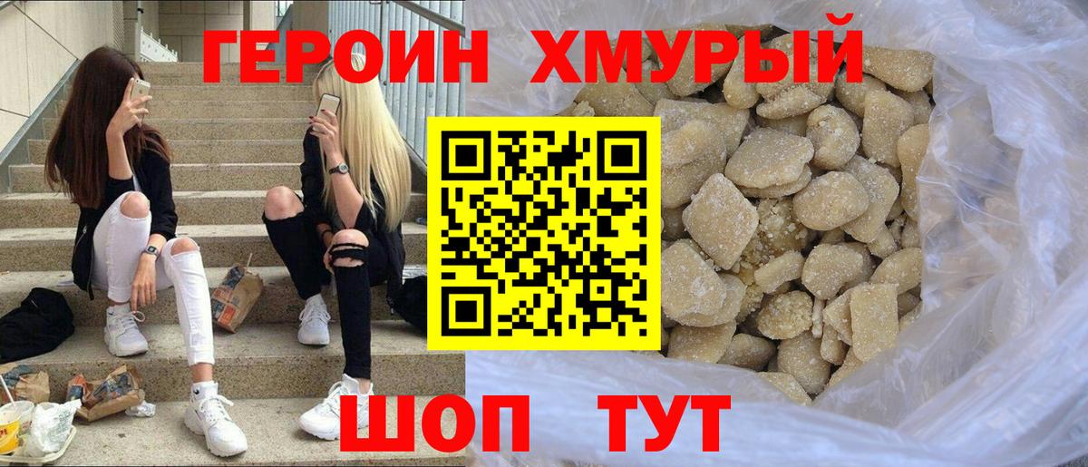 Героин хмурый Ухта