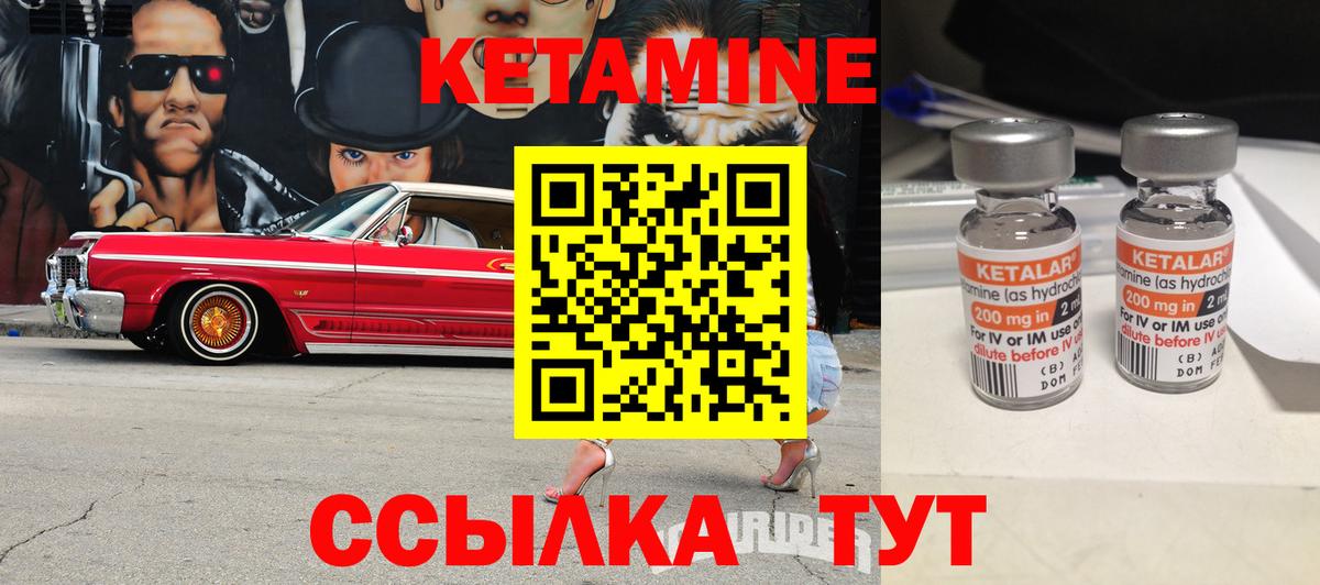 Кетамин ketamine Ухта