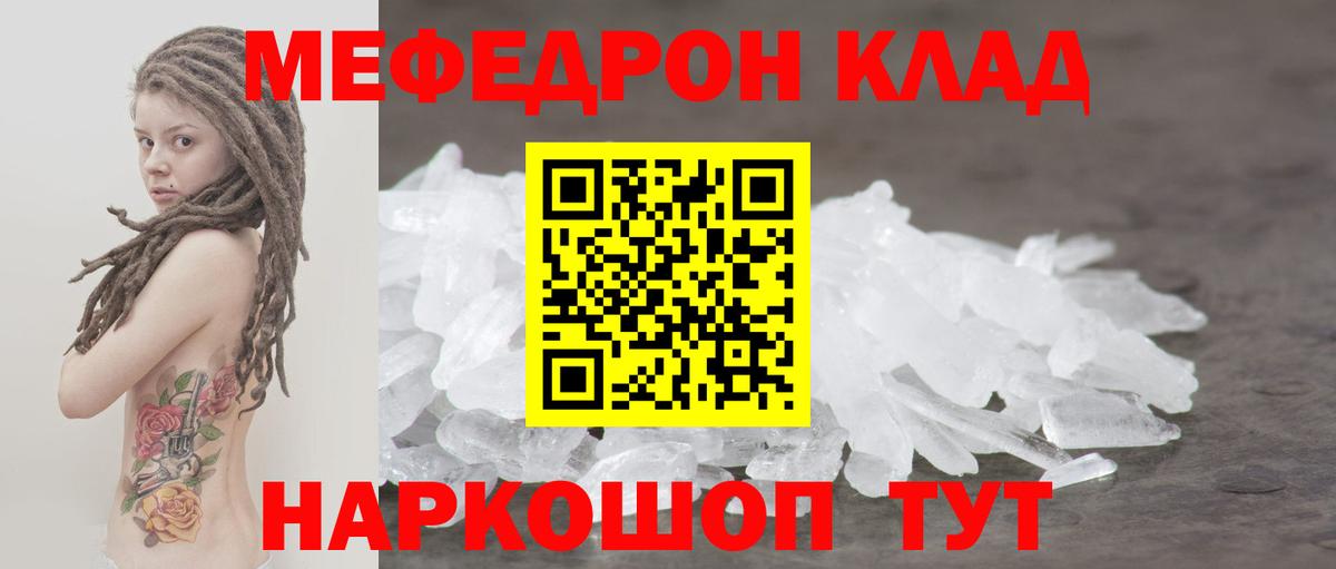 Мефедрон кристаллы Ухта