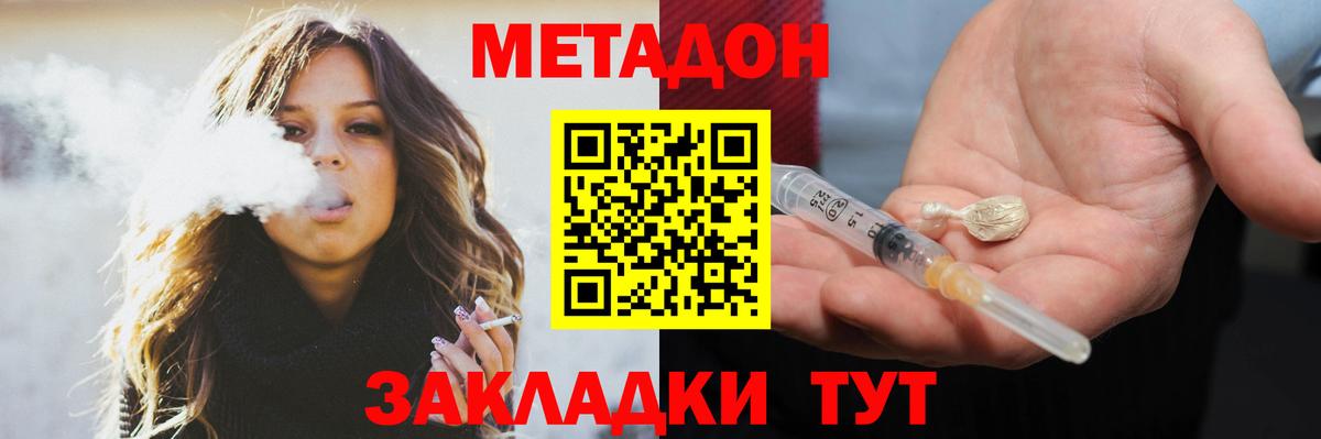 МЕТАДОН кристалл Ухта